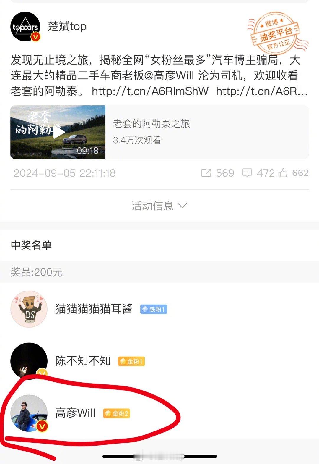 这不是前两天路虎微博抽奖把抽出来了么， 200元子他死活不要，我说你给你粉丝抽奖