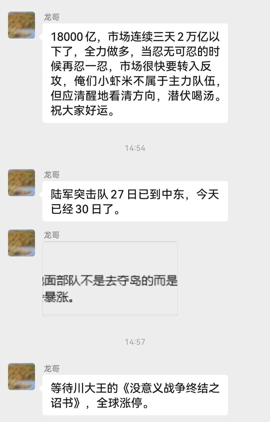 为什么有的小散不割肉要死守，看看这位群友的格局：

3月18日说，成交量3万亿以