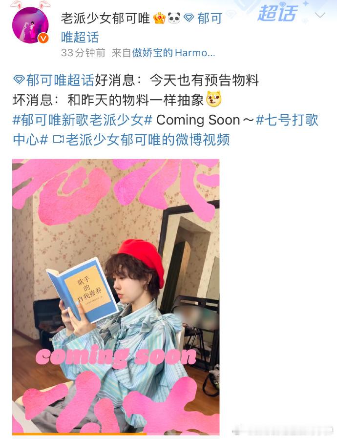 离开郁可唯谁还天天逗我笑  郁可唯的幽默已经成为她的一个标签，这个标签让她在粉丝