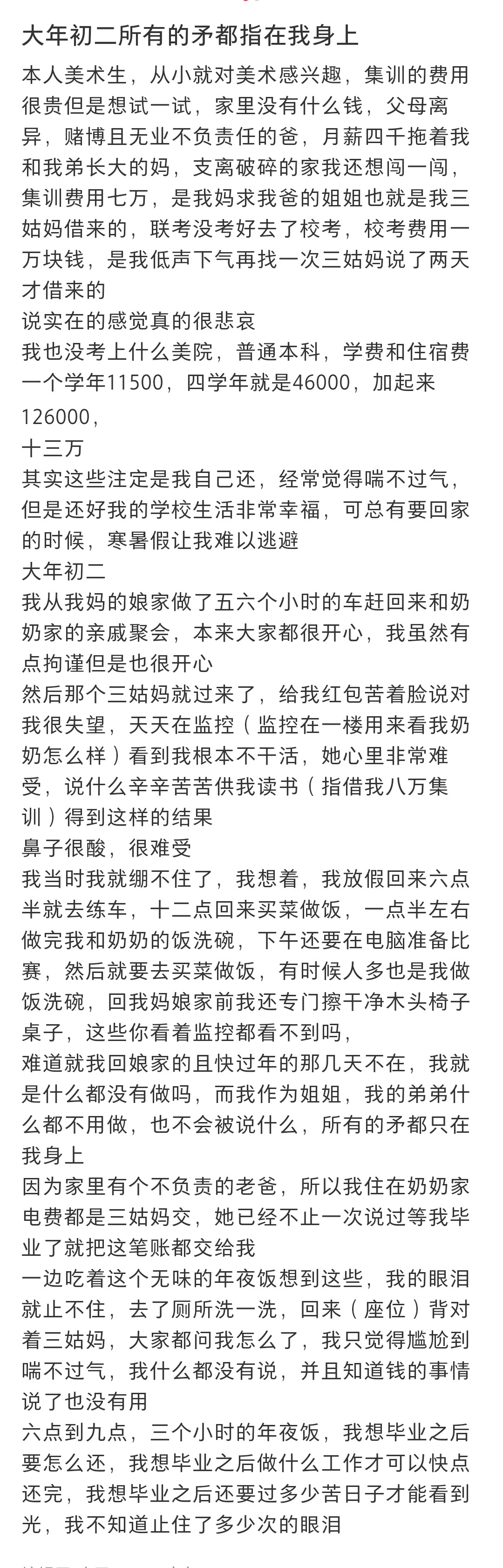 大年初二所有的矛都指在我身上 大年初二所有的矛都指在我身上 