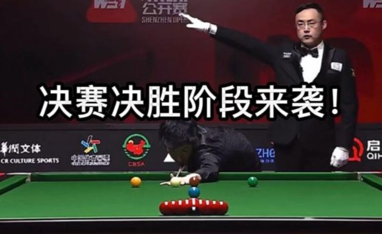 正在直播深圳公开赛：吴宜泽又是QQ台球打法，三连鞭再次扩大优