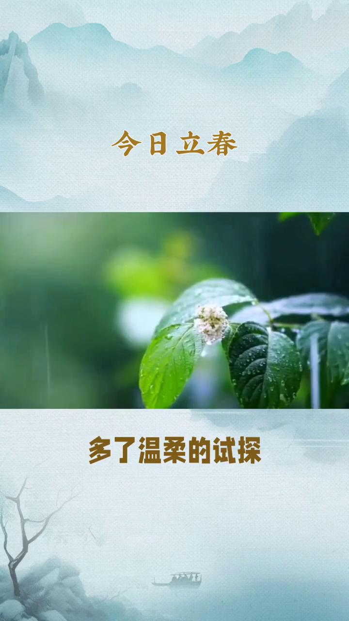 今日立春。
今日公历2026年2月4日，农历乙巴年腊月十七，恰逢立春。作为二十四