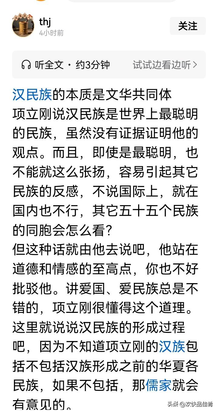 说汉族是最聪明的民族这也意见？中华民族是智慧勇敢的民族，没意见吧，作为中华民族主