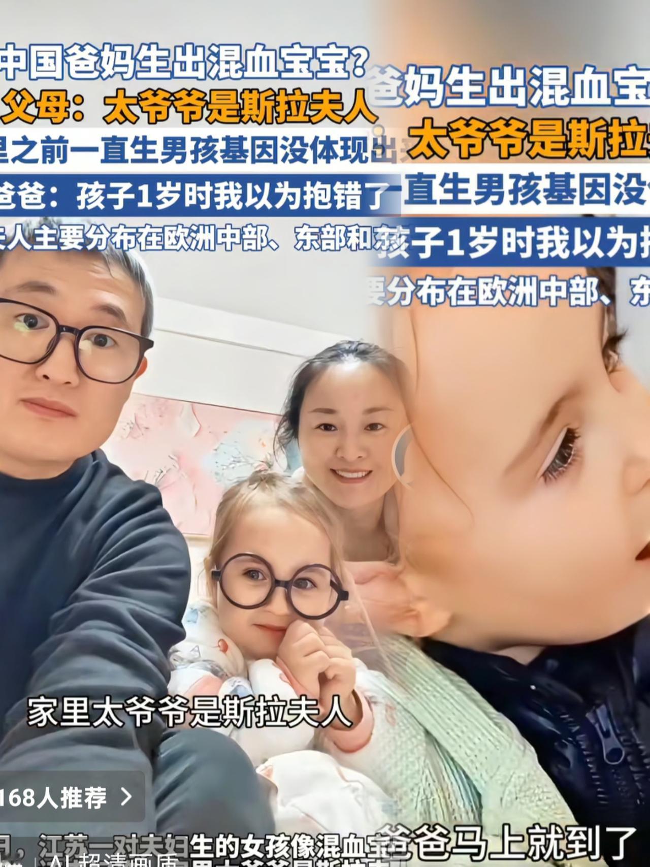 中国爸妈生出混血女宝宝。以为是抱错，原来太爷爷是斯拉夫人。因为之前一直生男孩的关