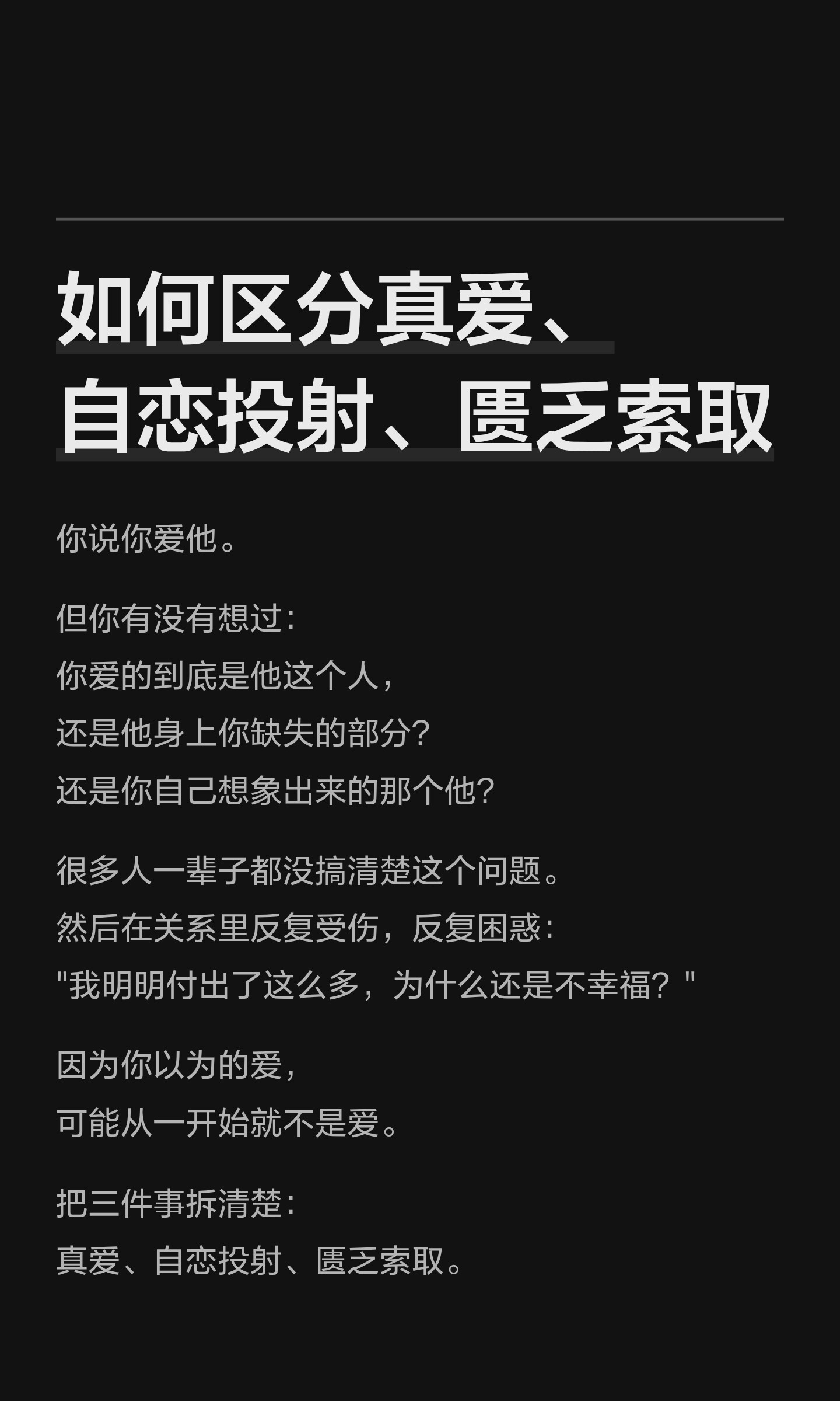 如何区分真爱、自恋投射、匮乏索取 