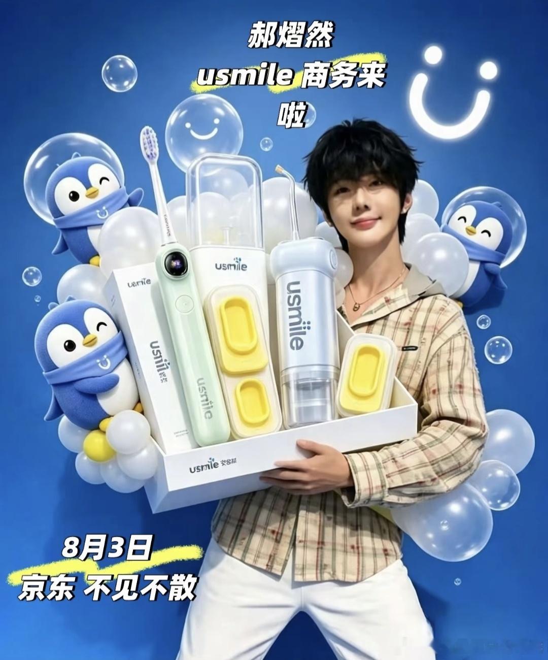 郝熠然 hyr 郝熠然0912生日快乐 舒展自信笑容赴一场双向之约恭喜郝熠然先生