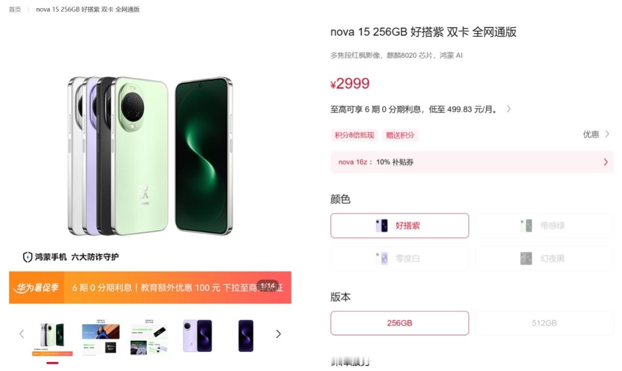 华为nova 15系列全系上涨，应该属于涨价最晚的一批，华子也吃不住涨价压力了。