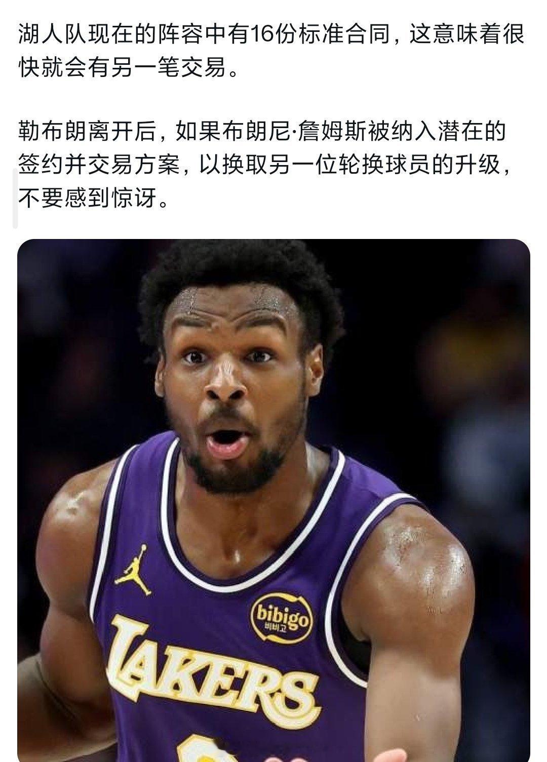 湖人要发力了狭太子以令国王詹姆斯下家