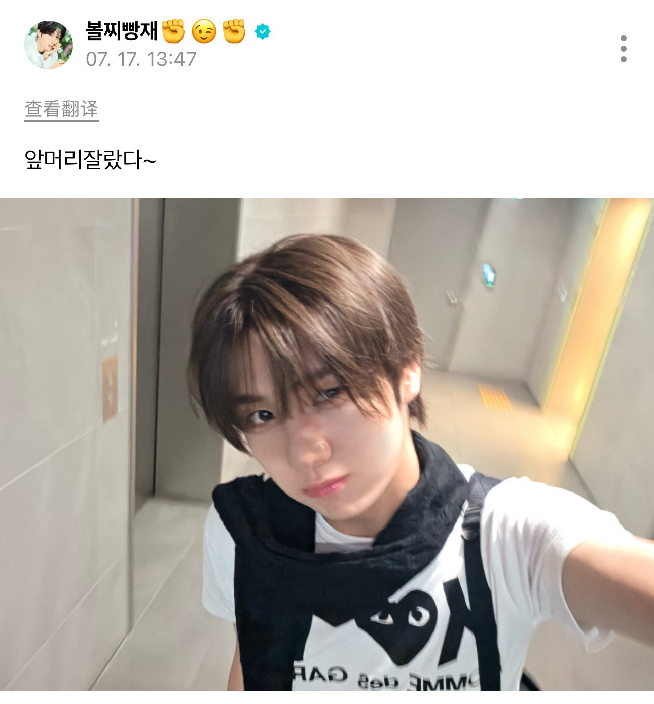 260717    Weverse 更新 posts【YOUNGJAE】剪刘海了
