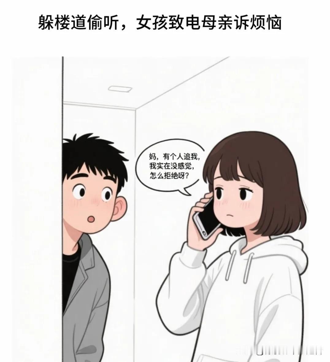 趣味漫画：女孩打电话问妈：有人追我没感觉，咋拒绝？妈支招：跟他说彩礼要100万！