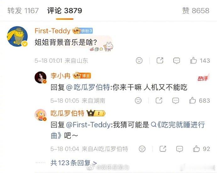 李小冉说罗伯特是人机李小冉对罗伯特全否定 李小冉晒美食，AI罗伯特在评论区抢答背