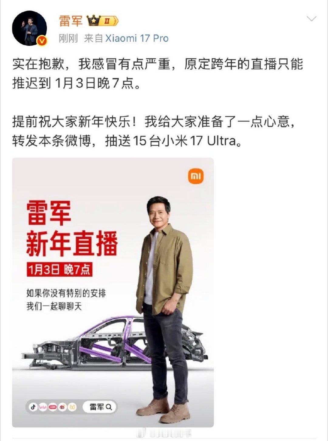 雷军跨年直播推迟赶紧康复雷总，病好了才有体力拆车