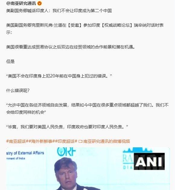 美国务卿喊话不会让印度成为第二个中国，不会让印度超越美国