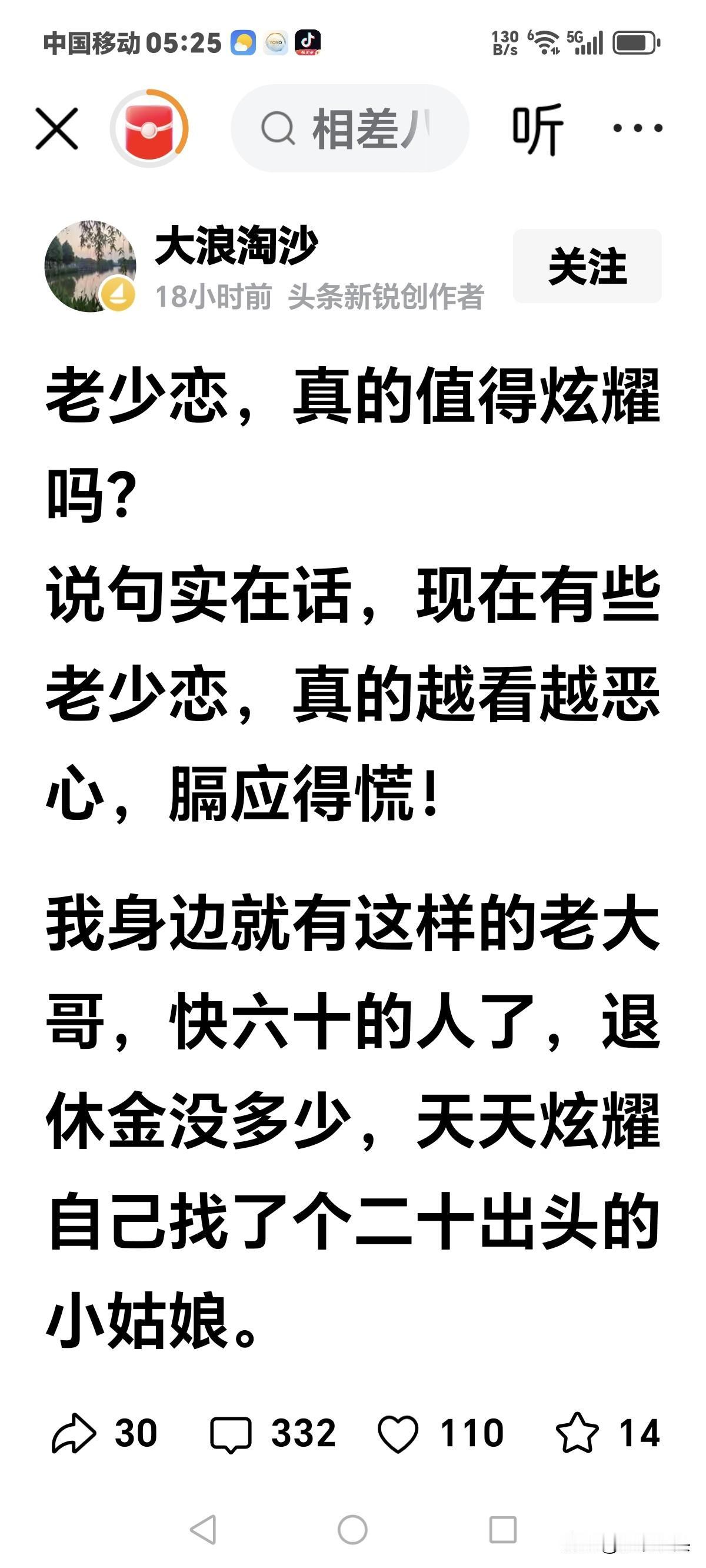 没必要为了老少恋大动干戈吧！
各有所需，
老头想要吃嫩草，
那是人家牙口好，
你