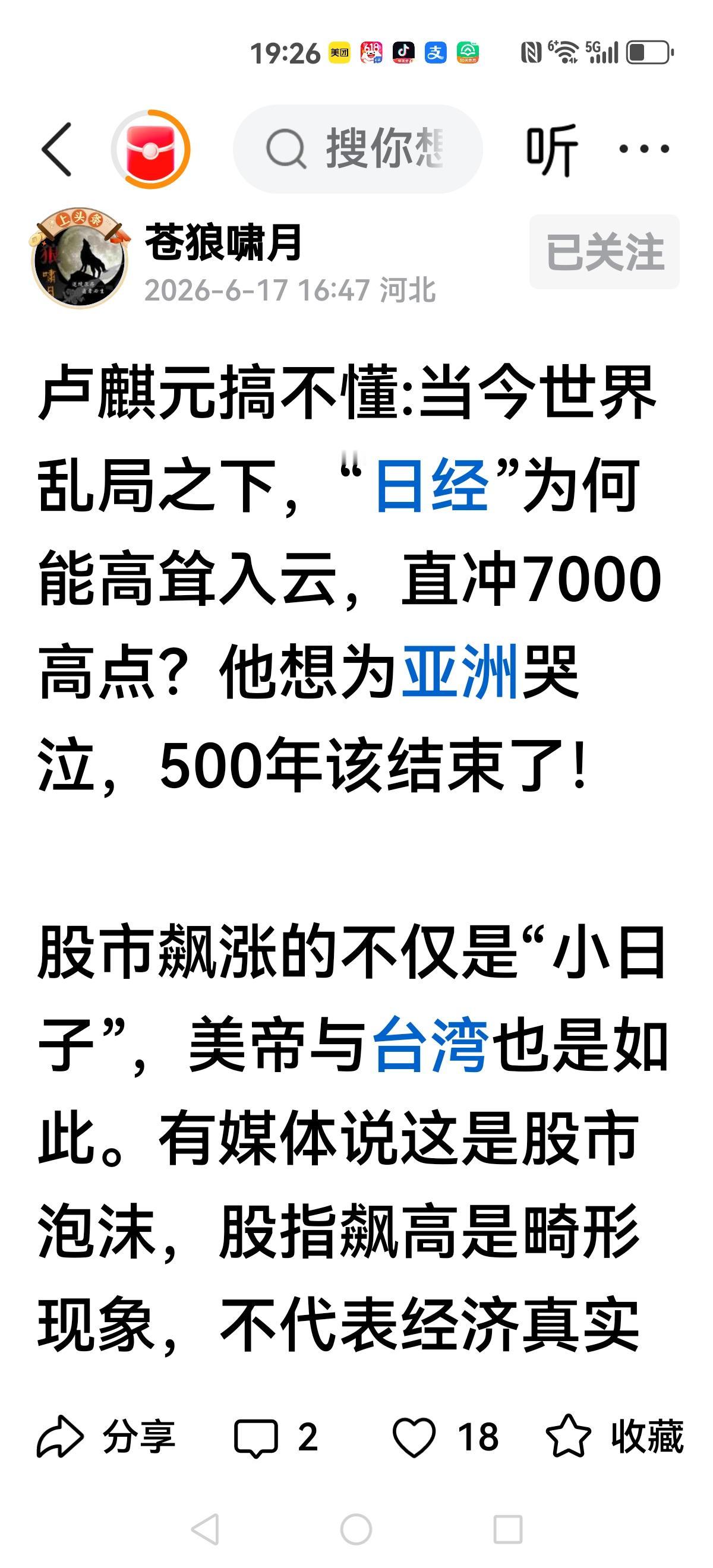 【卢大师想不通吧】
今天股民哀声一片，又下跌了，为什么？
其实，不要说股民，就连