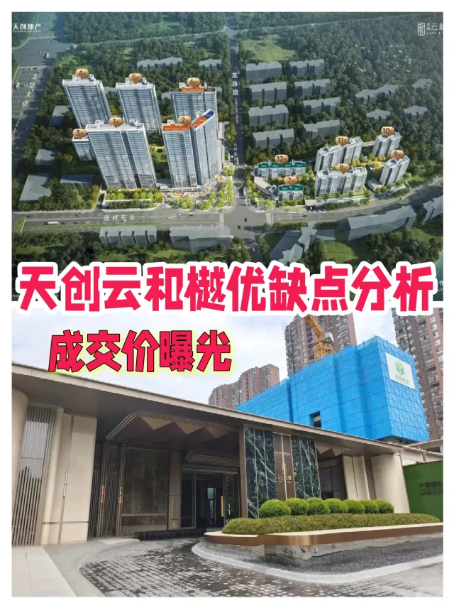 天创云和樾能不能买?14000是什么房子?