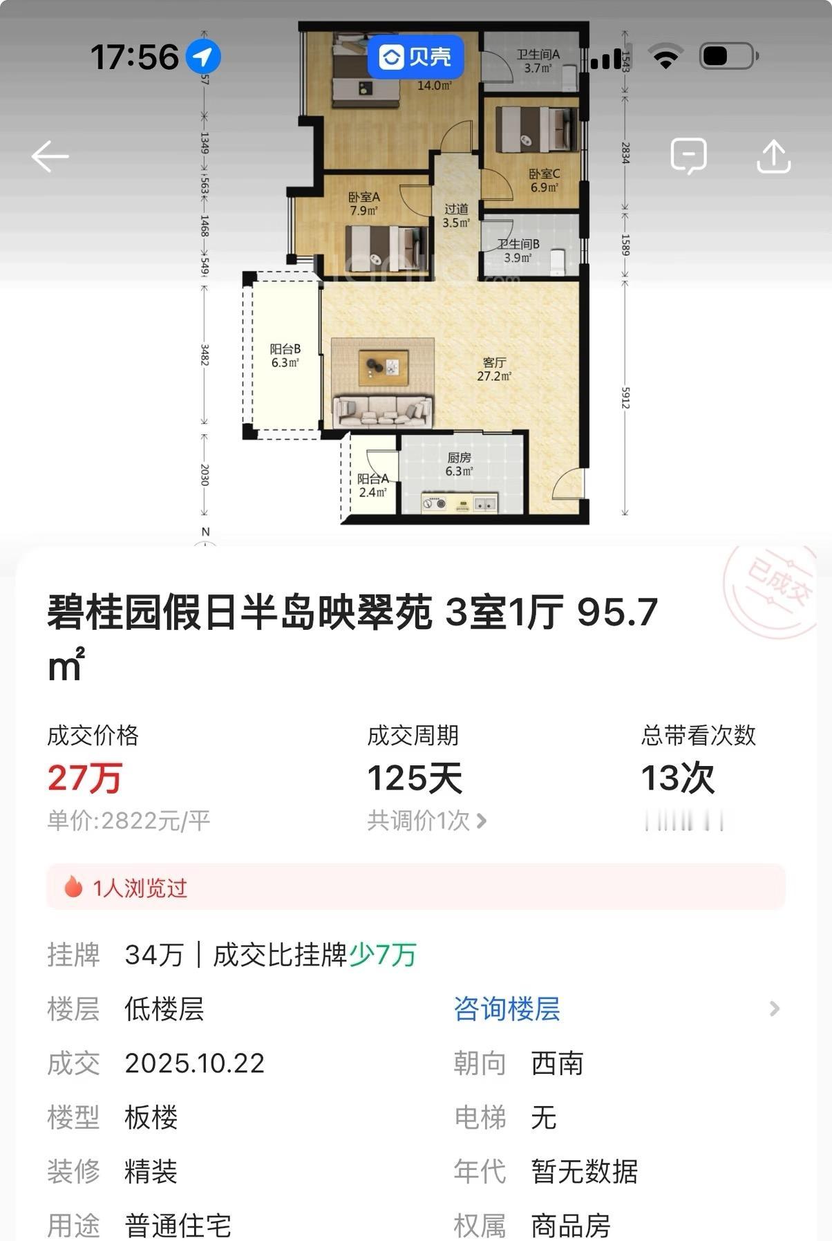 哦豁，花都房价跌到2800多了！

就算是偏远点也是便宜了啊！我们这倒数四线的毛