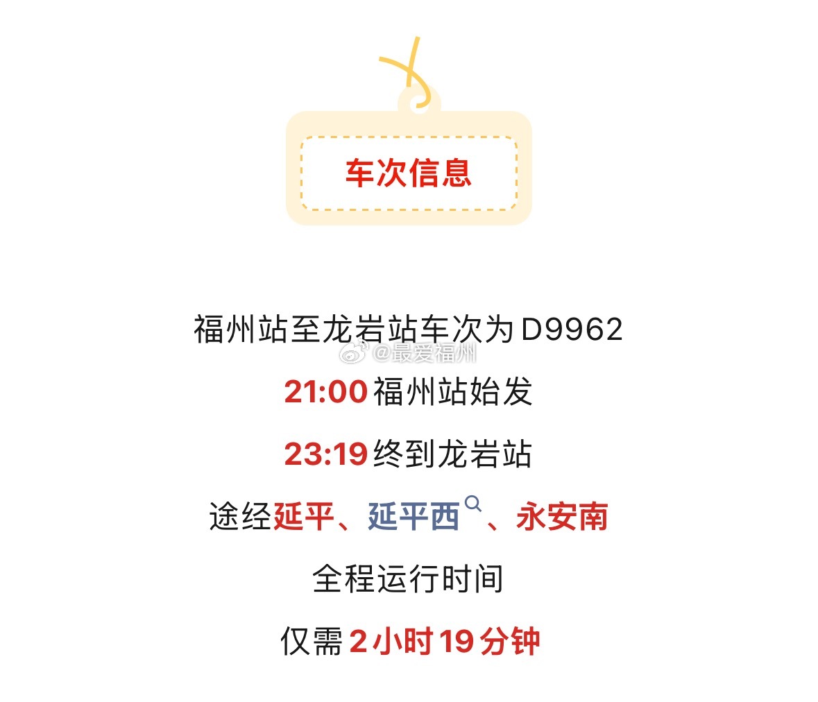 增开！福州往返龙岩更方便了！最快2小时19分！ 