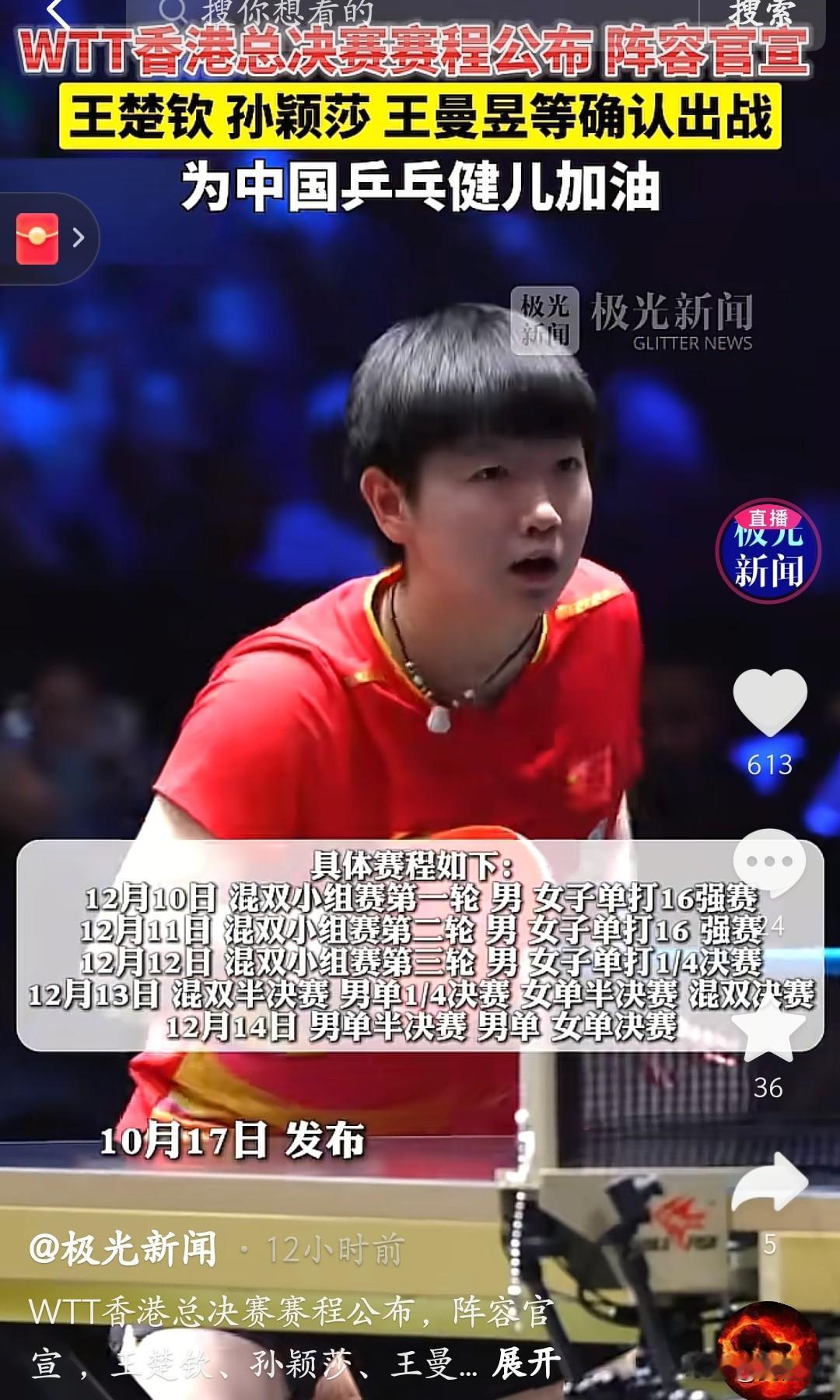 国乒好忙啊！刚结束密集的赛事，紧接着又要投入WTT香港总决赛的征程：12月10日