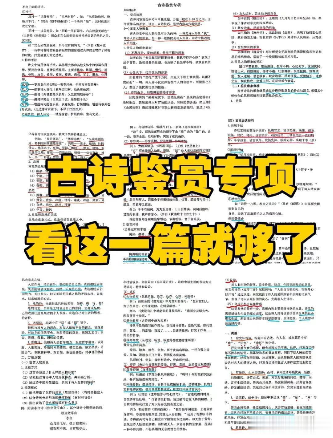 一位辅导班的高级老师直言：古诗鉴赏看这一篇就没问题了！整理了古诗鉴赏的必考题目和