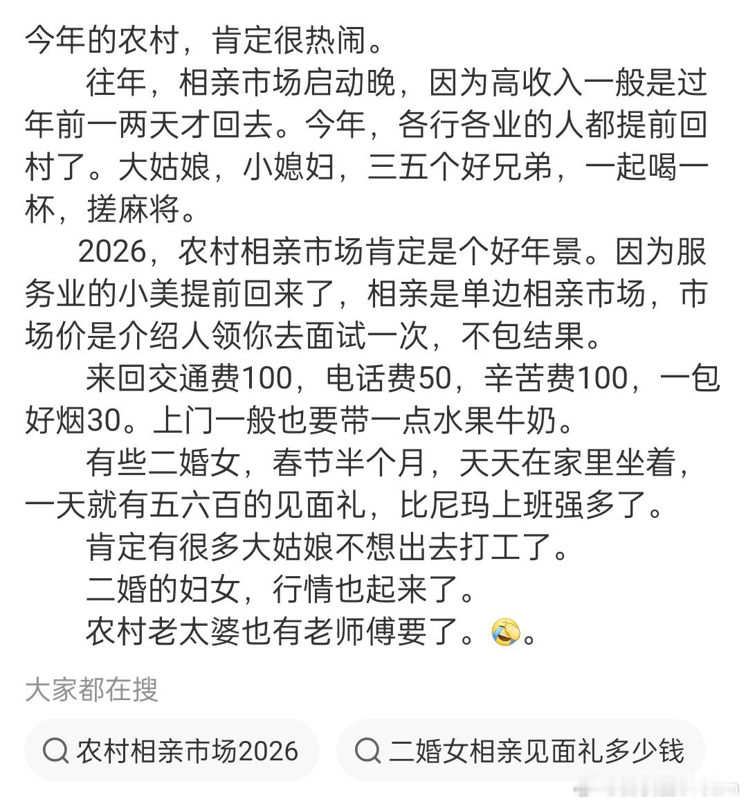 你们那边相亲一次要花多少钱？