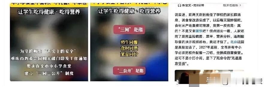 这两天看到一则
振奋人心的好消息：
重庆、北京即将收回中小学食堂经营权！

因为