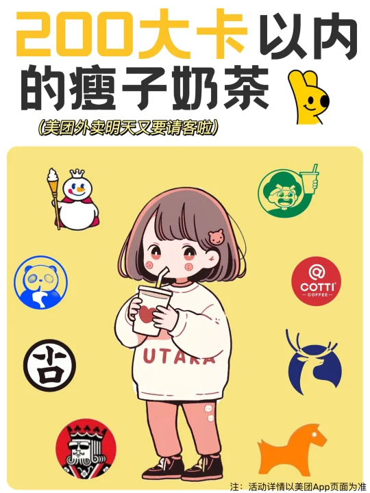 上班牛马有救啦！明天美团外卖请客，快乐继续