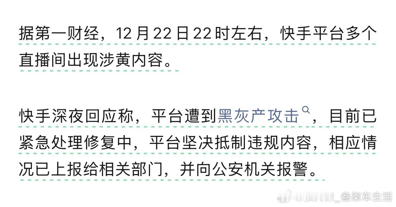 快手称遭到黑灰产攻击哪里搞的鬼，必须整治一下