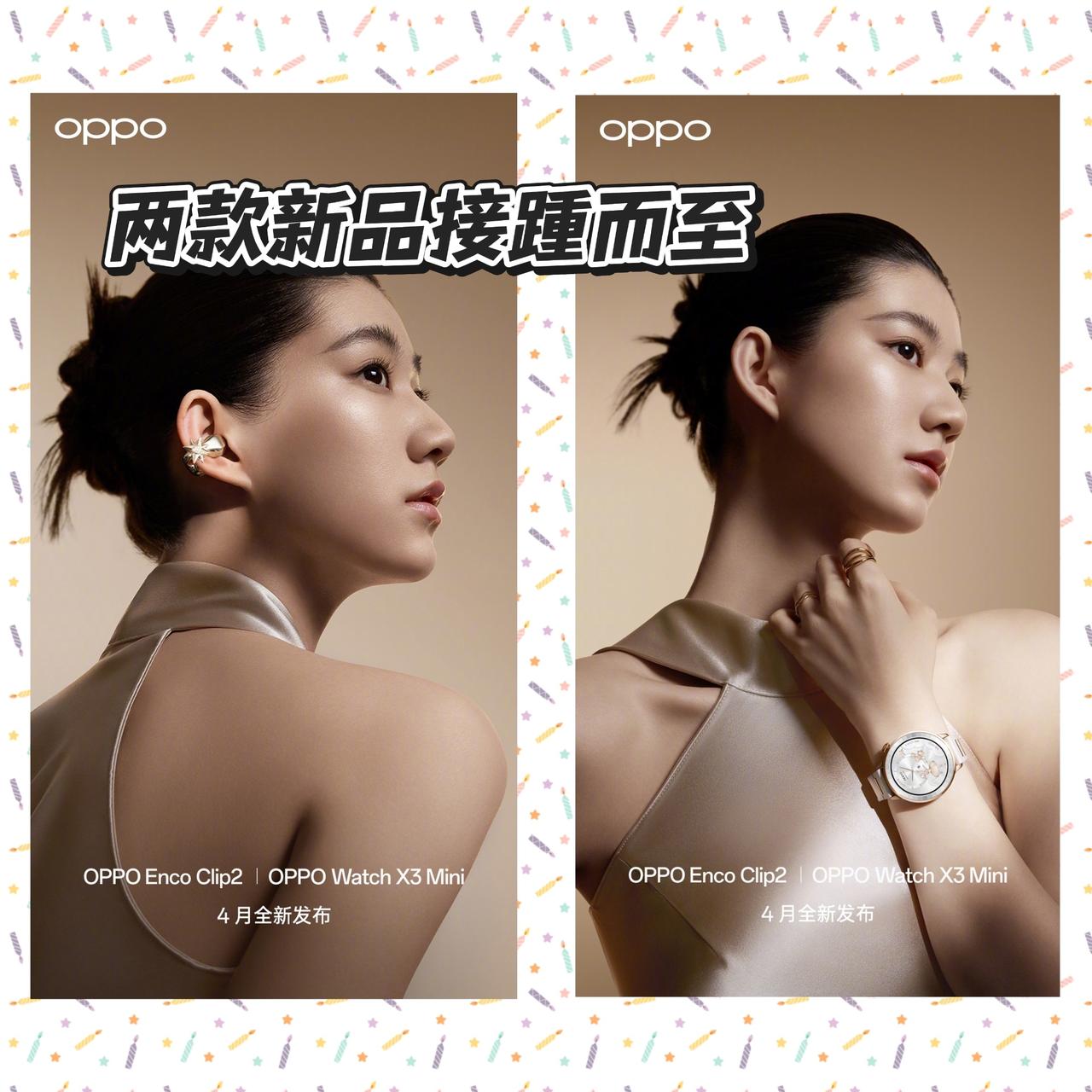 四月数码圈的惊喜，被OPPO稳稳拿捏。两款新品即将接踵而至！

继此前的预热悬念