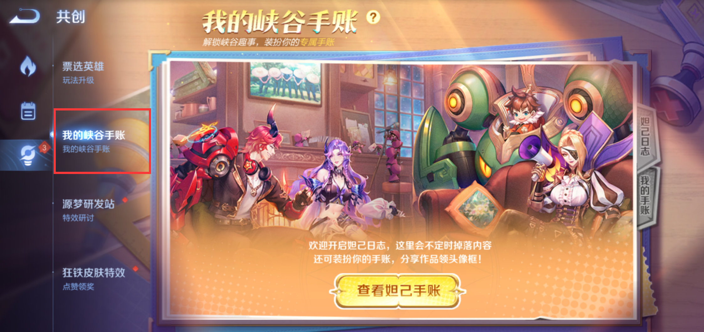 我的峡谷手账活动现已开启，头像框「重度依赖」可以领了！ 