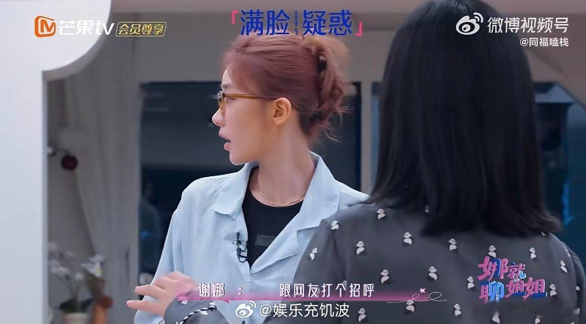 张月一听是直播夹起来了谢娜好无聊玩一下张月吧谁懂啊！张月私下大大咧咧，一听在直播