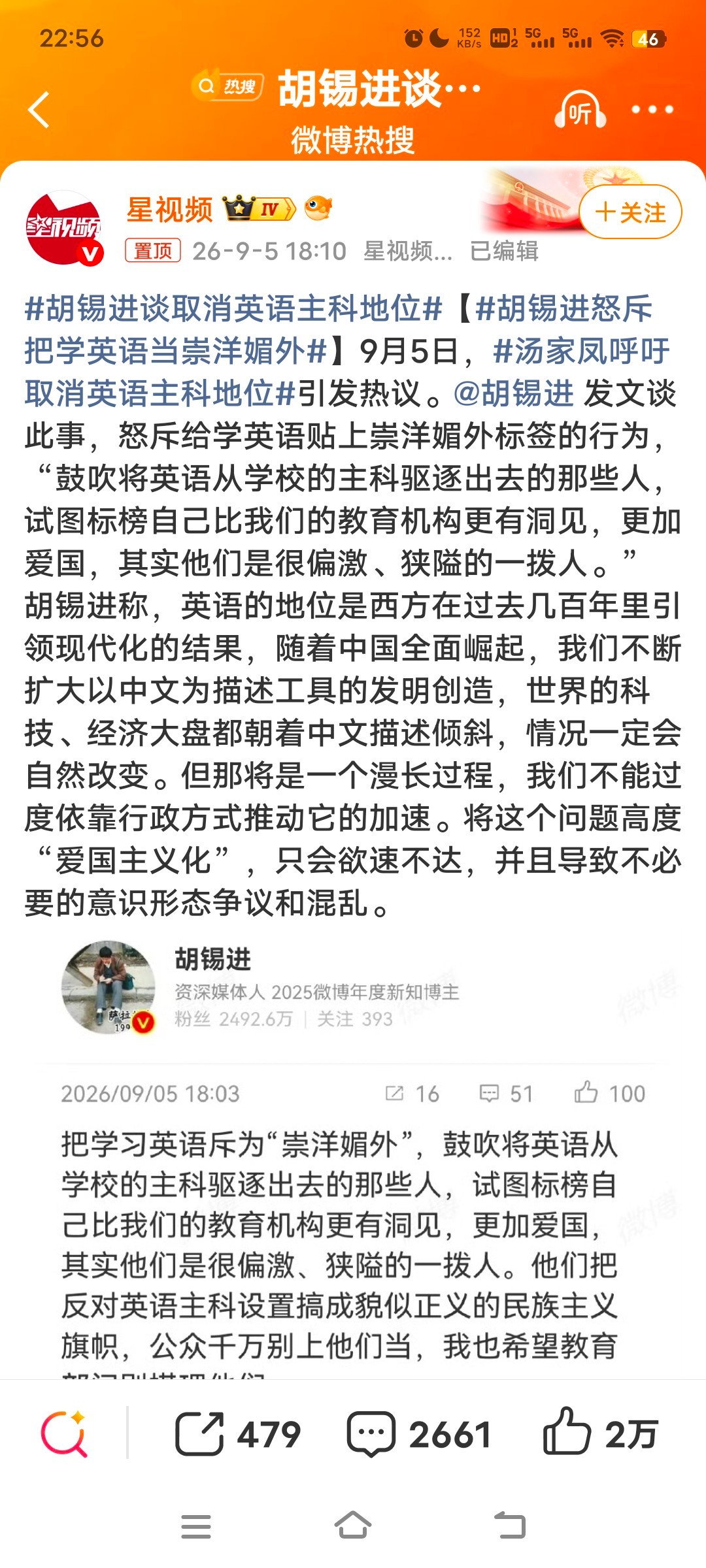 胡锡进谈取消英语主科地位学英语也不见得是崇媚洋外，但是适度降低分数有必要，靠英语