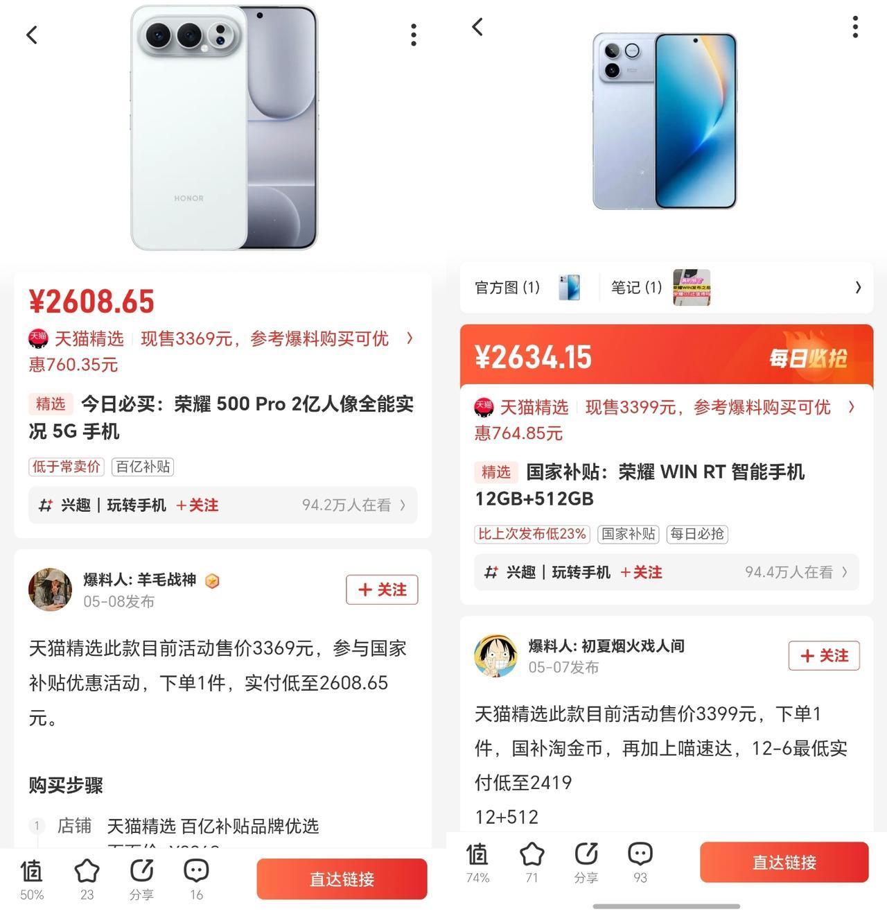 万万没想到！荣耀500 Pro和荣耀WIN RT直接“打起来”了，看来都准备在6