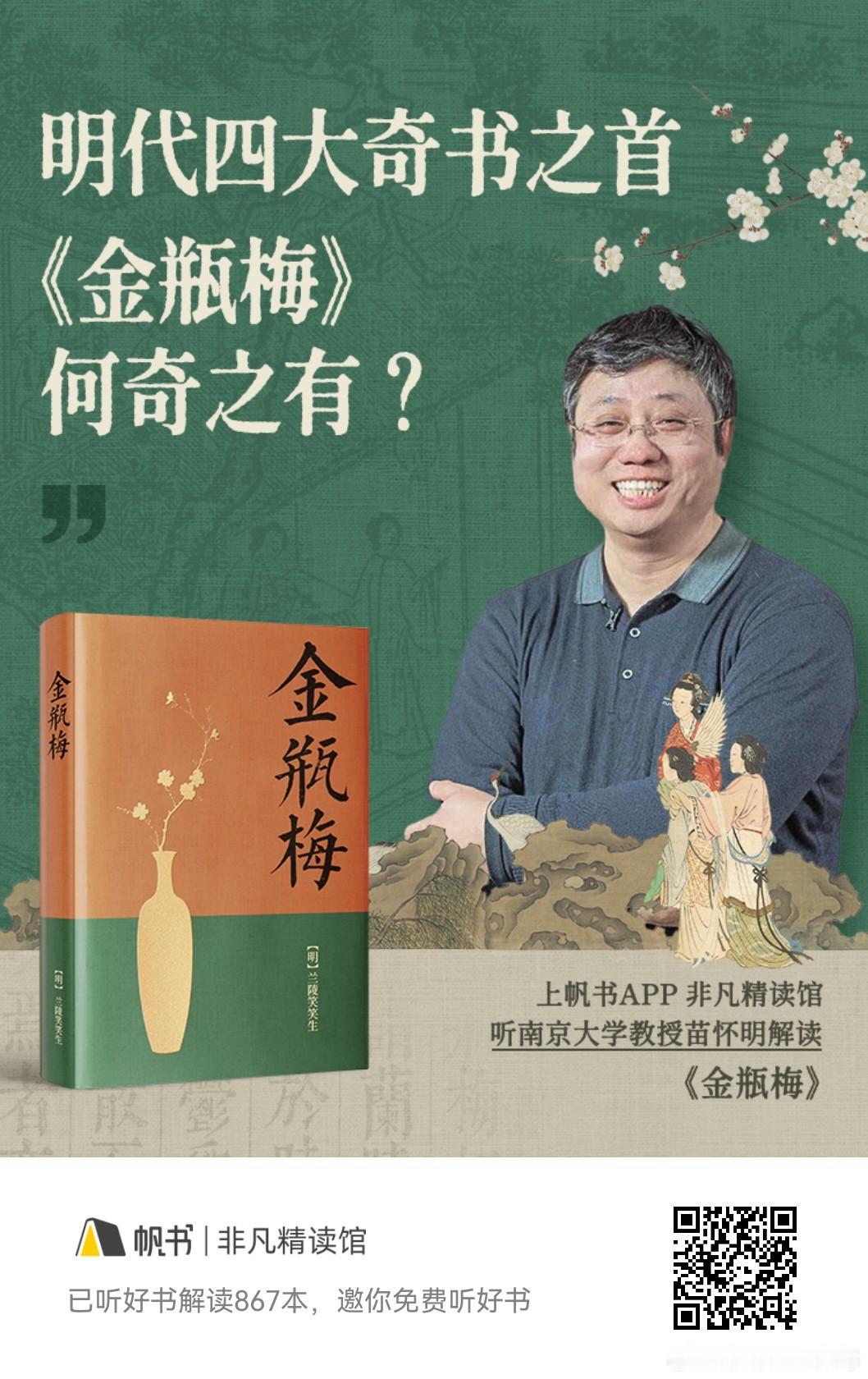 明代四大奇书之首《金瓶梅》何奇之有？——《金瓶梅》 