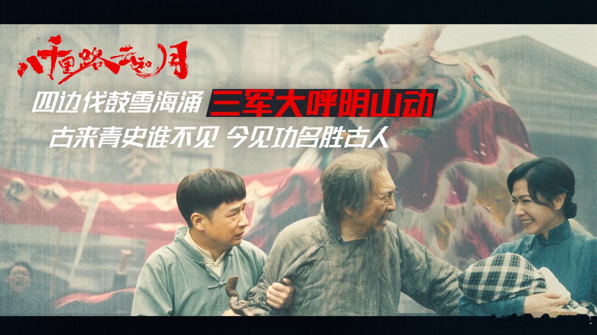 八千里路云和月加更 越往后追剧越上头，情节紧凑节奏流畅，乱世之中的坚守与牺牲令人