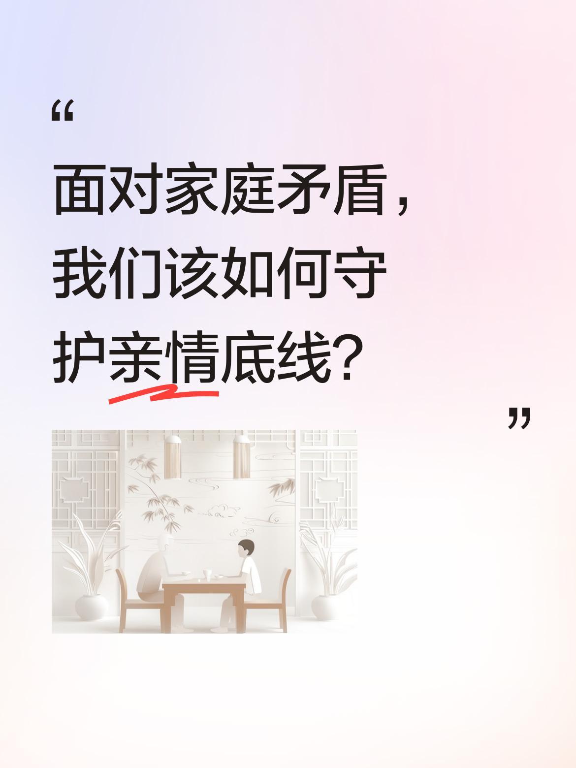 面对家庭矛盾，我们该如何守护亲情底线？
故事里，65岁母亲被小儿子夫妇以"进城享