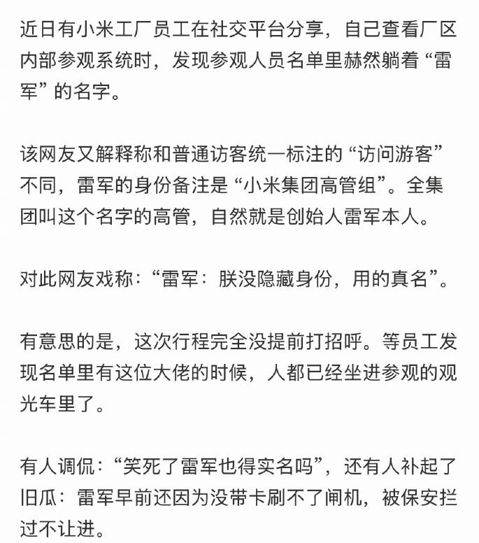 雷军实名微服私访小米汽车工厂，逛自家车间也得走流程。