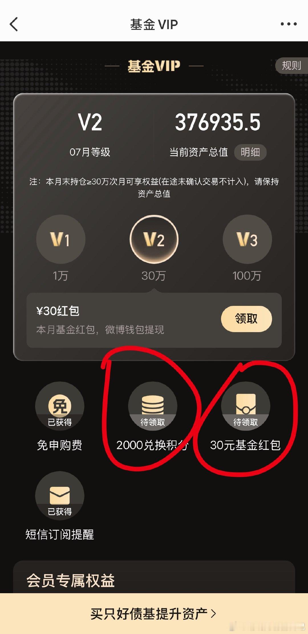 微博基金的7月的会员福利又到了哈！不要忘了领取哦基金买基金上微博