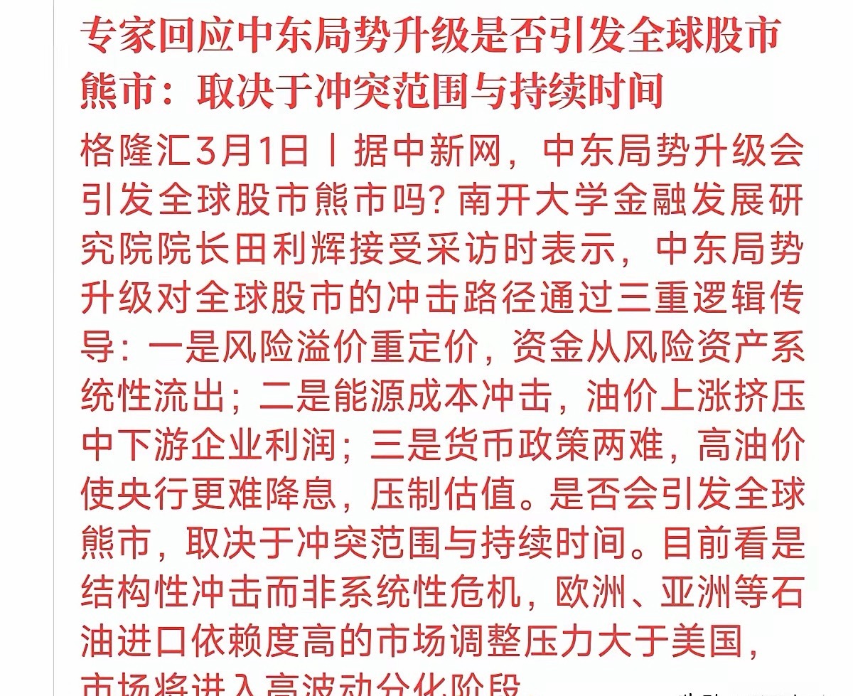 专家深夜发声：中东变局将导致能源成本冲击，油价上涨将严重挤压中下游企业的利润！作