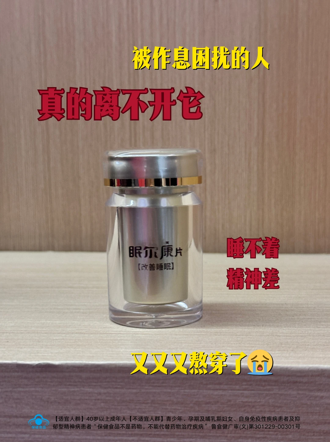 被作息困扰的人！真的拒绝不了它