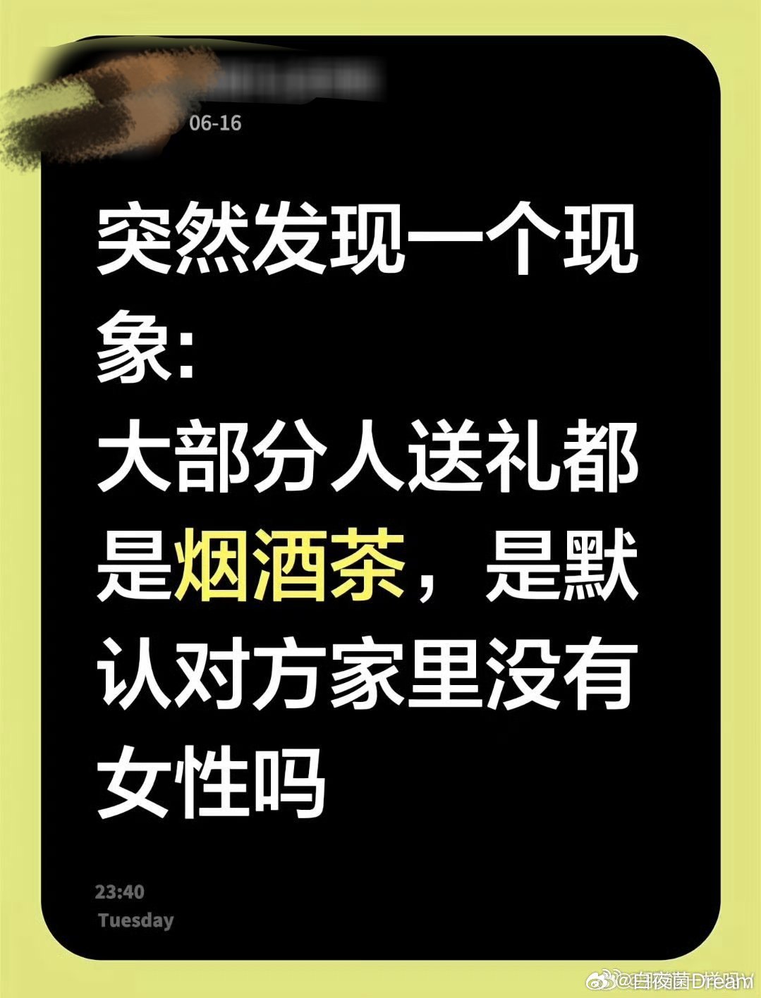 网友：大部分人送礼都是烟酒茶 