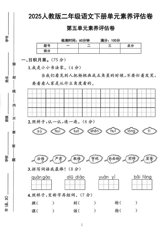 二年级语文下册第五单元素养评估卷