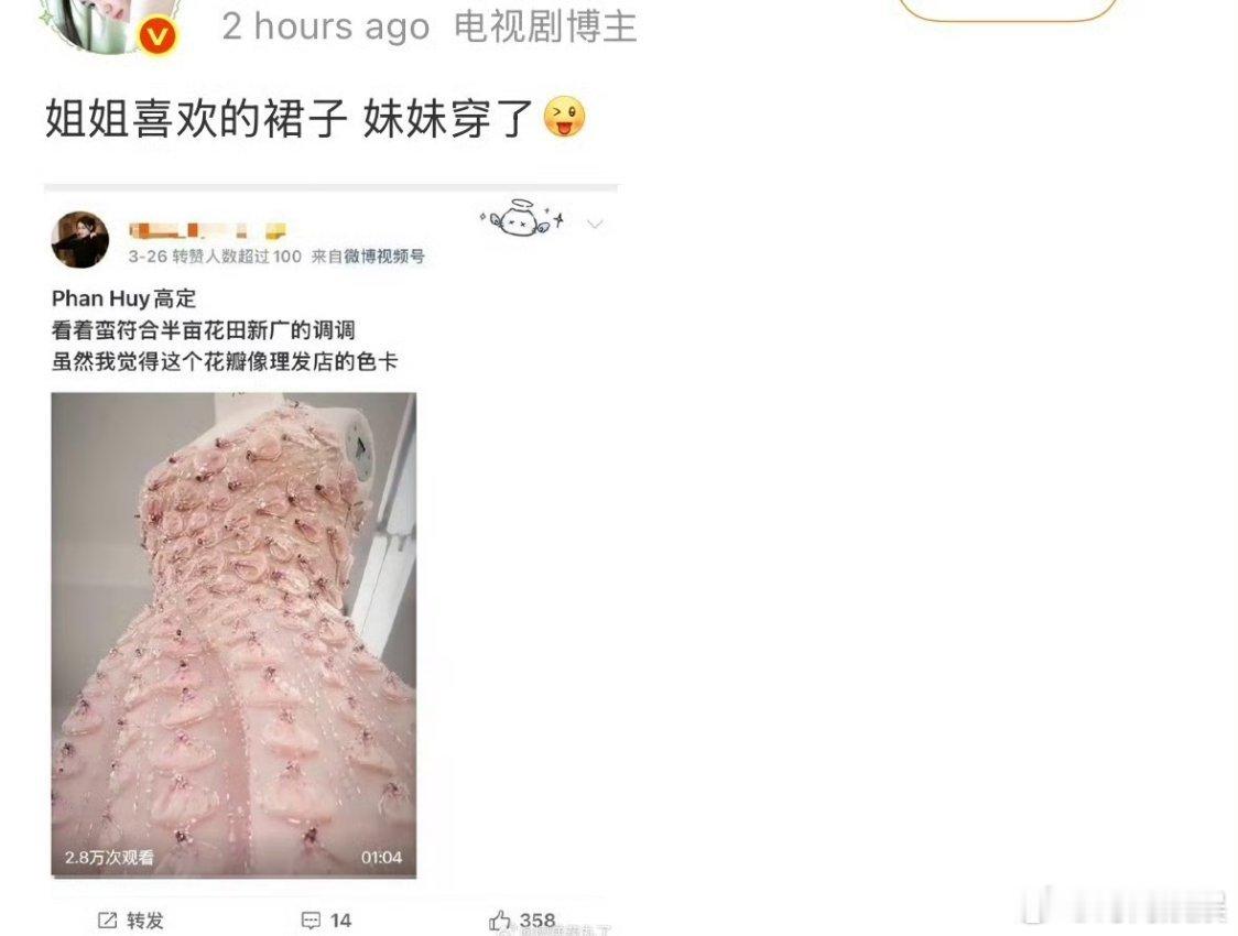 网友说迪丽热巴知道赵露思喜欢这条裙子 