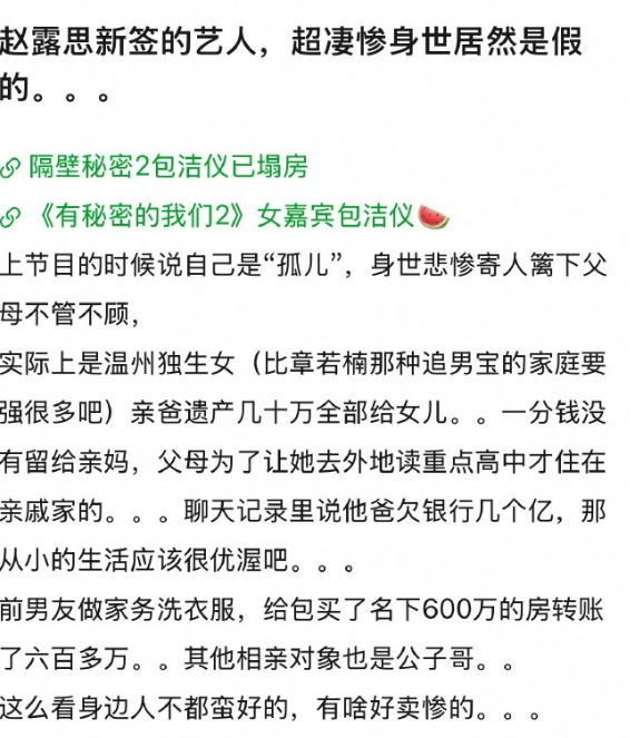 说包洁仪人设塌房的人真好笑我还记得她说过她爸公司合伙人还是啥的抢了她爸的遗产，她