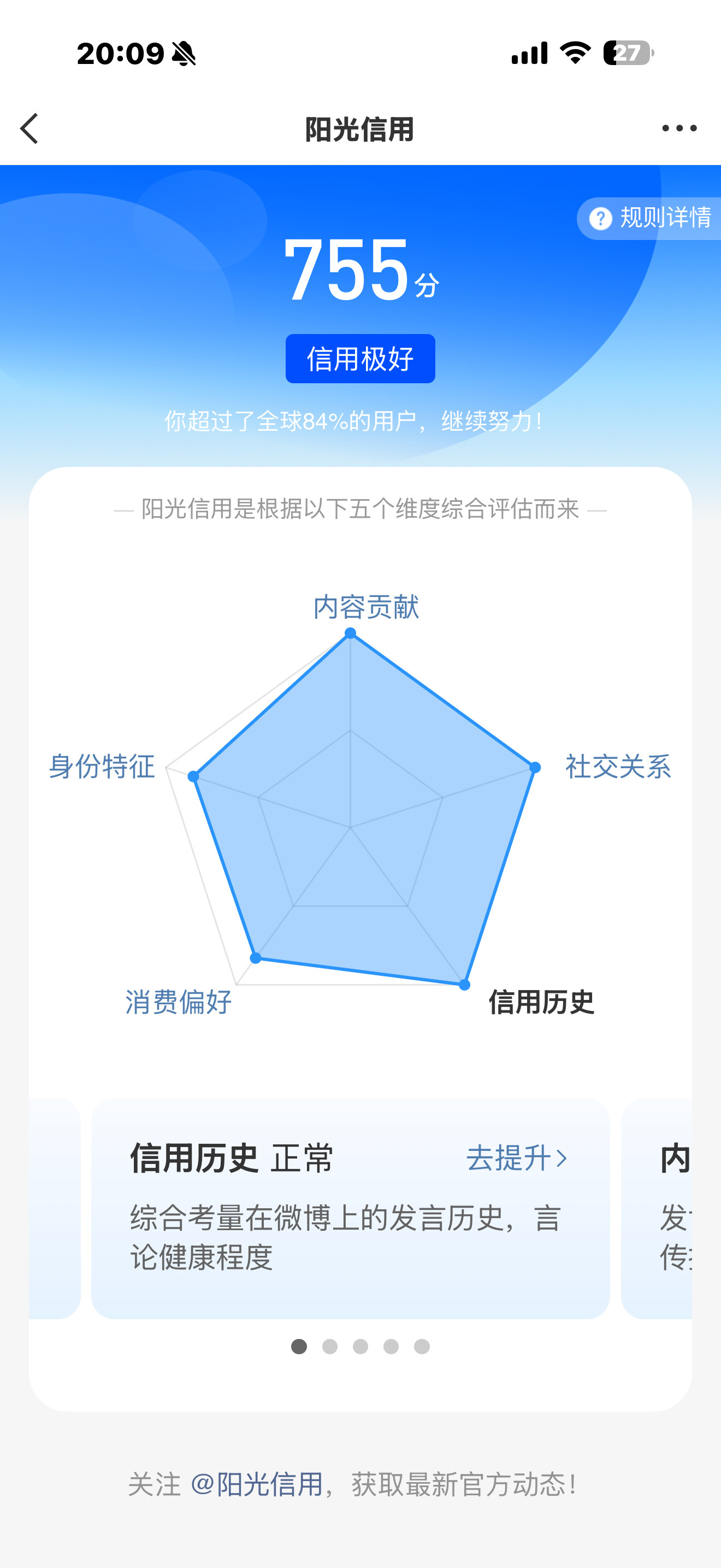 阳光信用  ☀️极好755☀️想涨ygxy的宝宝快来和我互动啦互动🈵15字更容