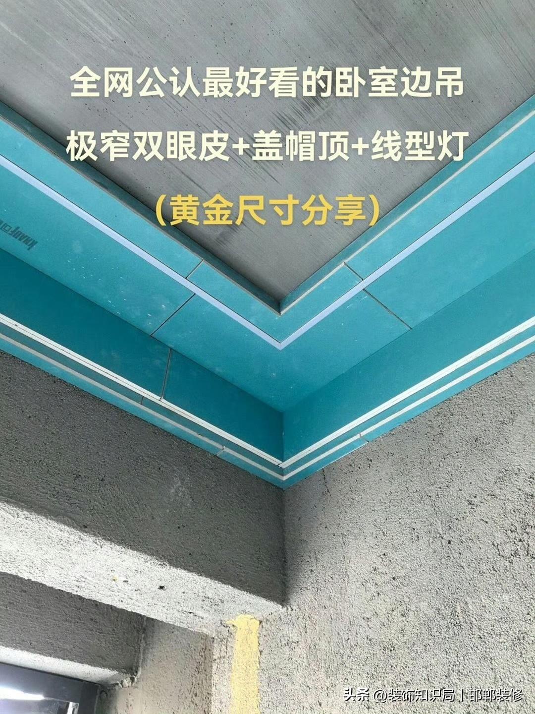 全网都在称赞的卧室边吊，我一定要来分享一番！极窄双眼皮搭配盖帽顶，再加上线型灯，
