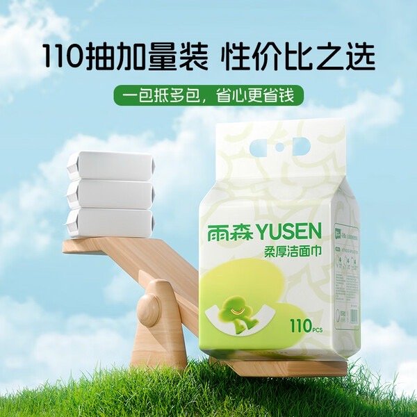 【JD到手价11.9】雨森（YUSEN）一次性洗脸巾婴儿加厚擦脸巾洁面巾家用绵柔