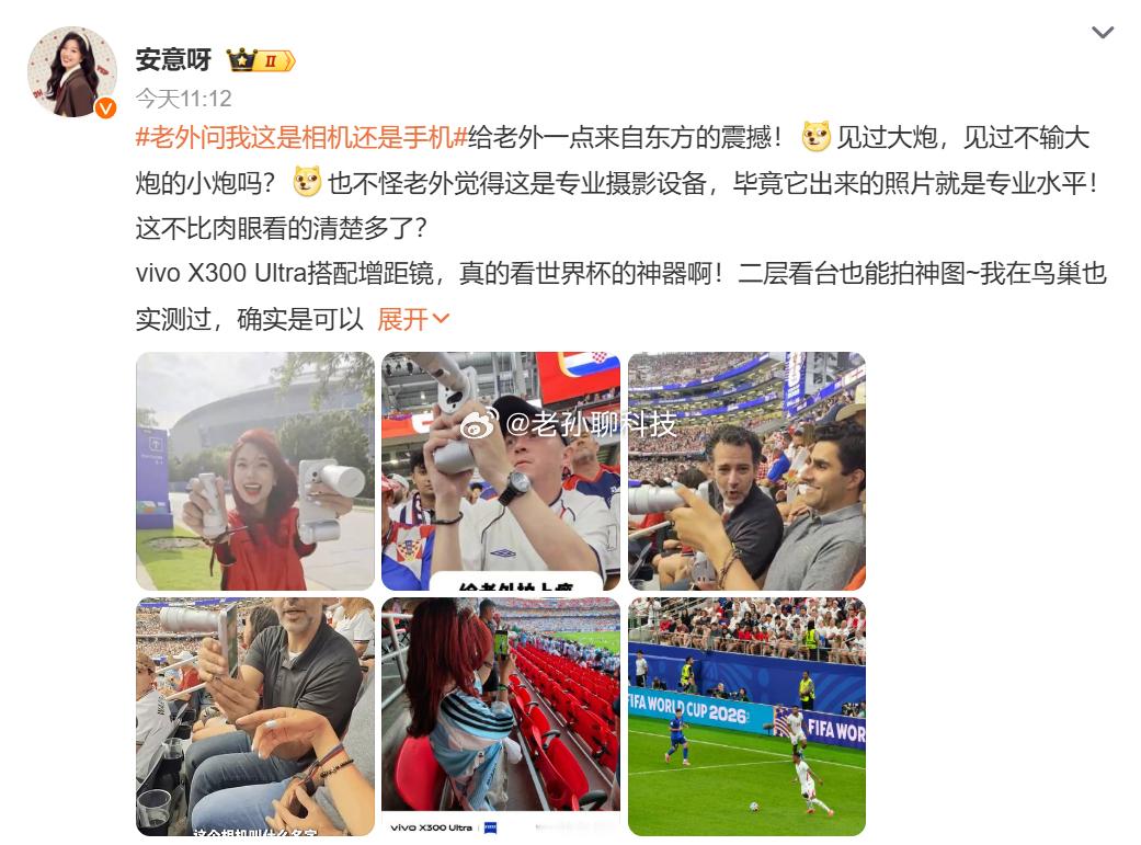 老外问我这是相机还是手机世界杯除了中国男足没去，中国厂商是一个都没落下能赞助的就