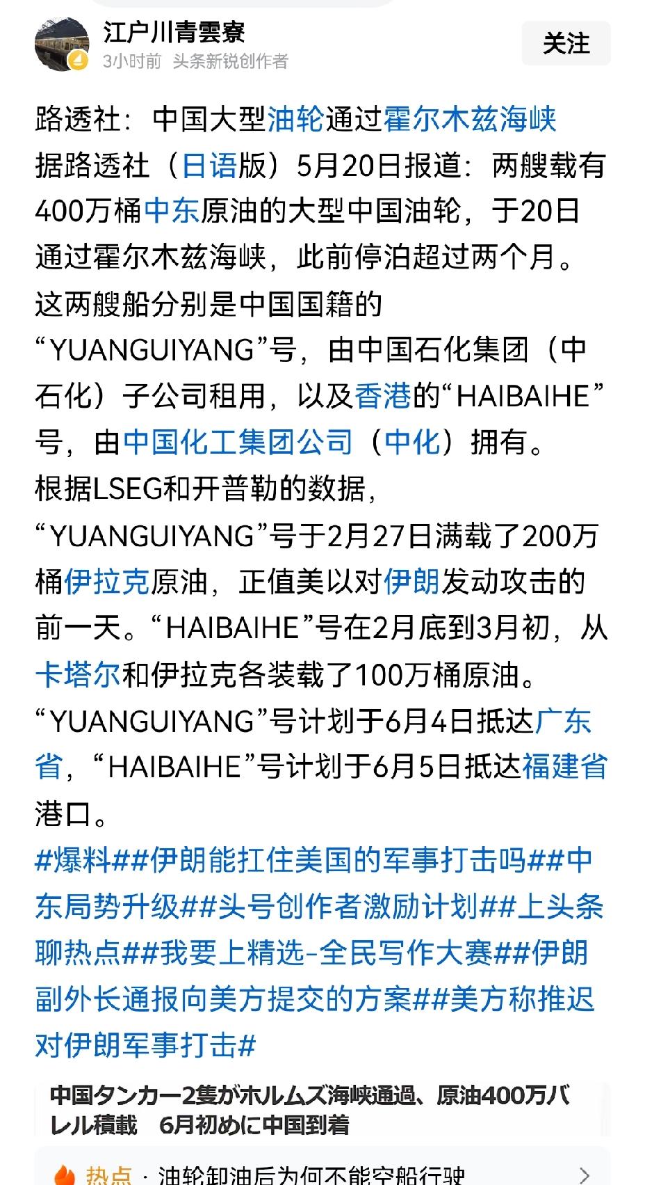 【两艘停泊超两月的中国大型油轮顺利通过霍尔木兹海峡】5月13日，此前在波斯湾滞留