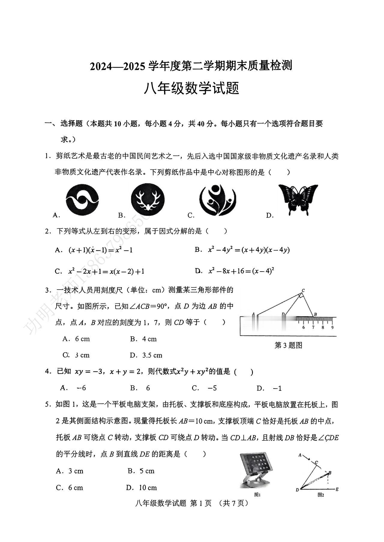 2025济南历城八下期末数学试卷